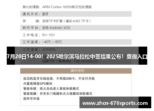 7月20日14-00！2025哈尔滨马拉松中签结果公布！查询入口